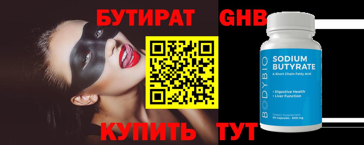 Бутират BDO Вологда