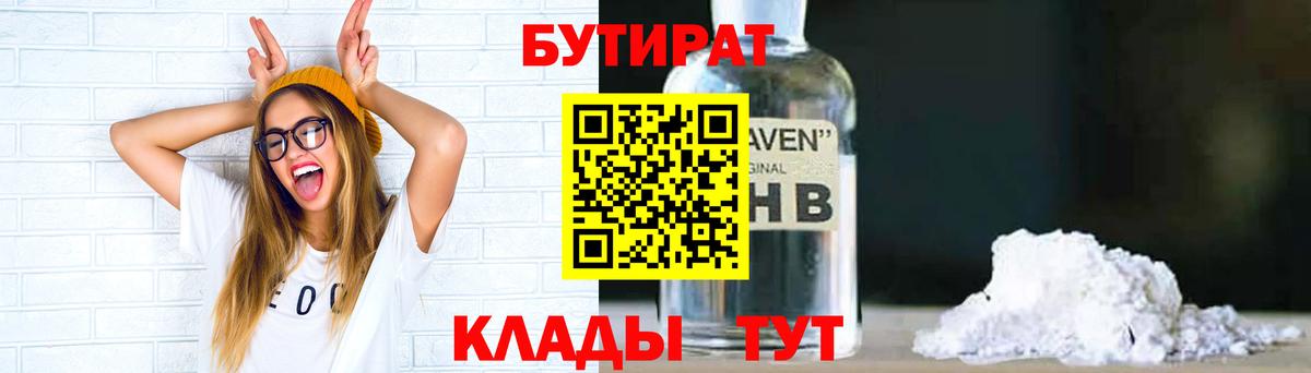 Бутират буратино  Вход с VPN  Вологда 