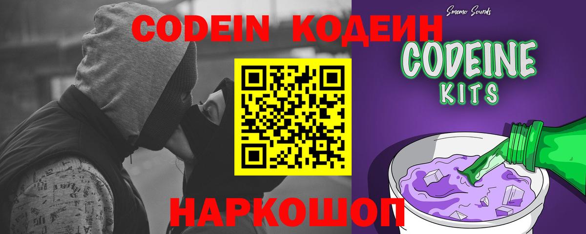 Кодеиновый сироп Lean Purple Drank  Вход с VPN  Вологда 