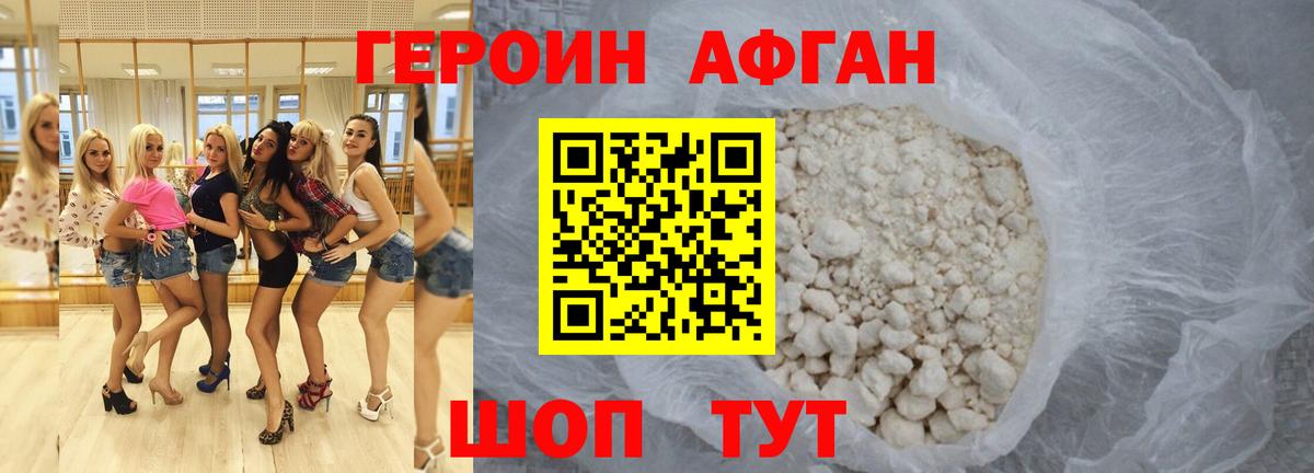ГЕРОИН Афган  Вход с VPN  Вологда 