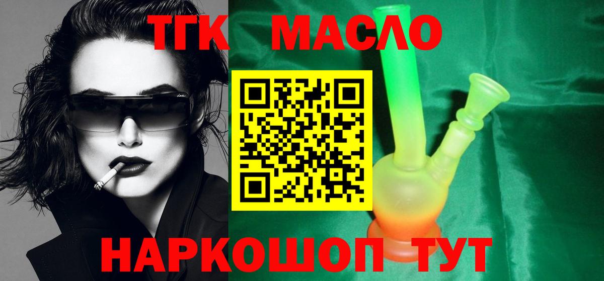 ТГК THC oil Вологда